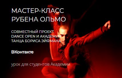 Фестиваль балета Dance Open в Петербурге привез премьеры и сенсации - Российская газета